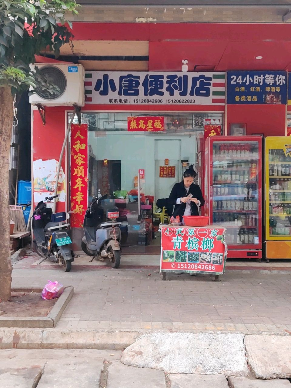 小唐便利店
