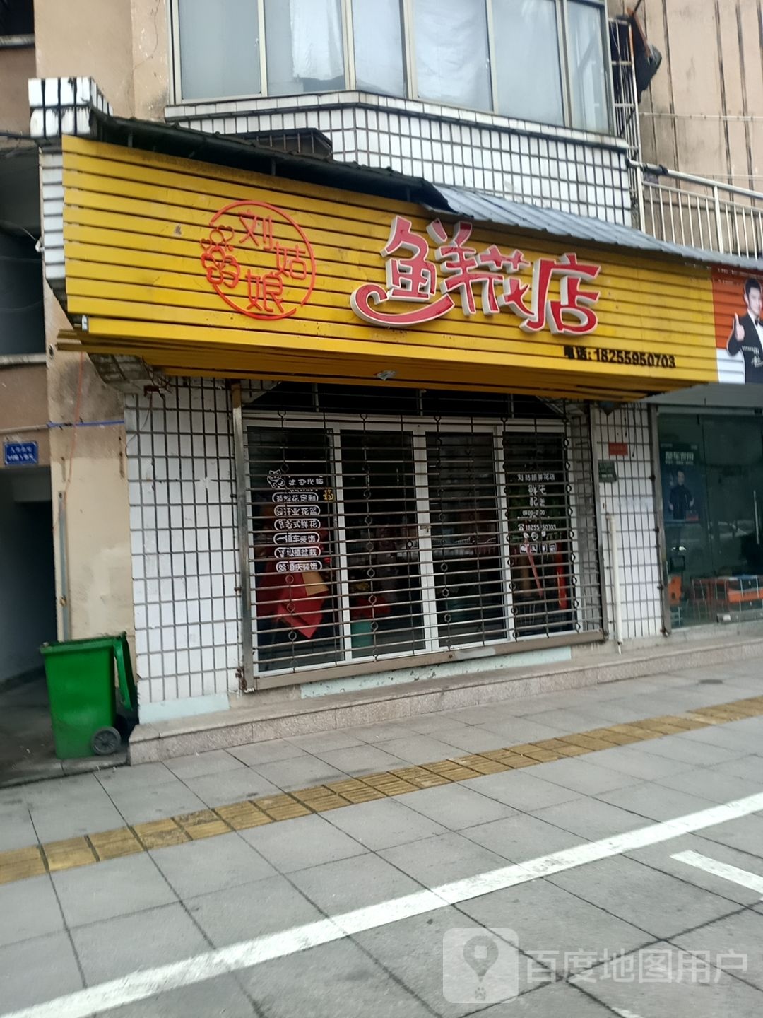 刘姑娘鲜花店