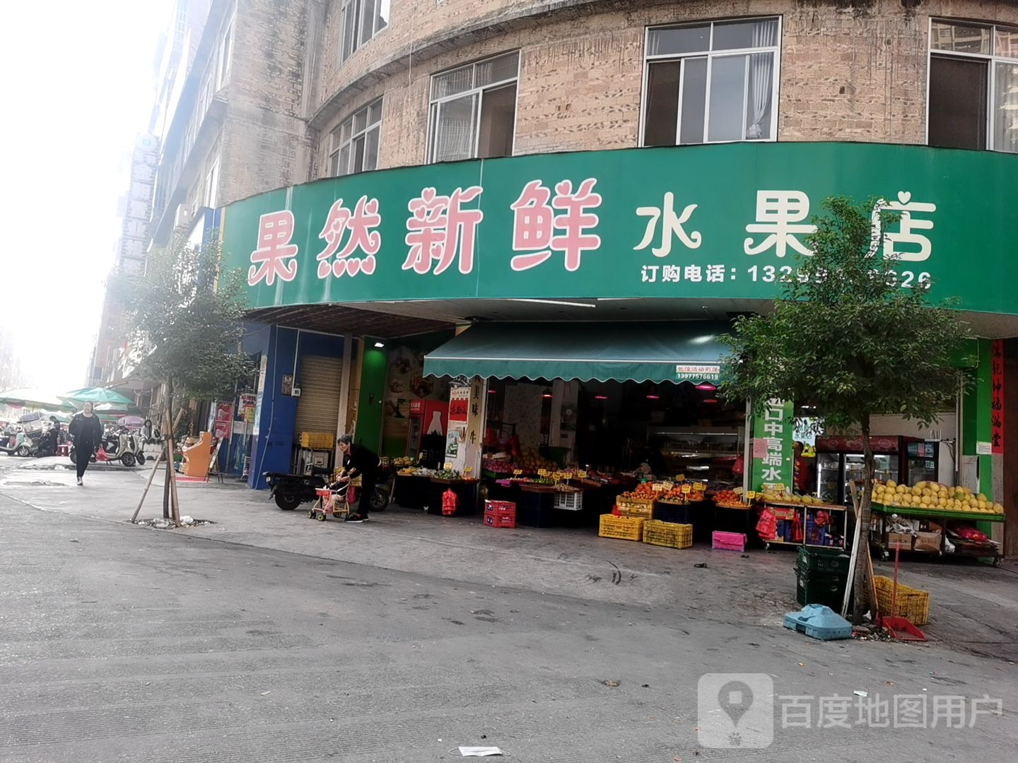 海鲜水果店