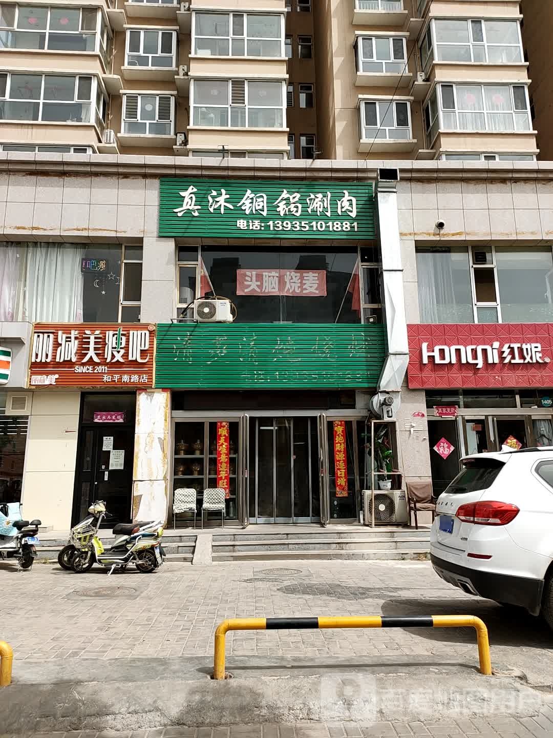 立减美瘦吧(和平南路店)