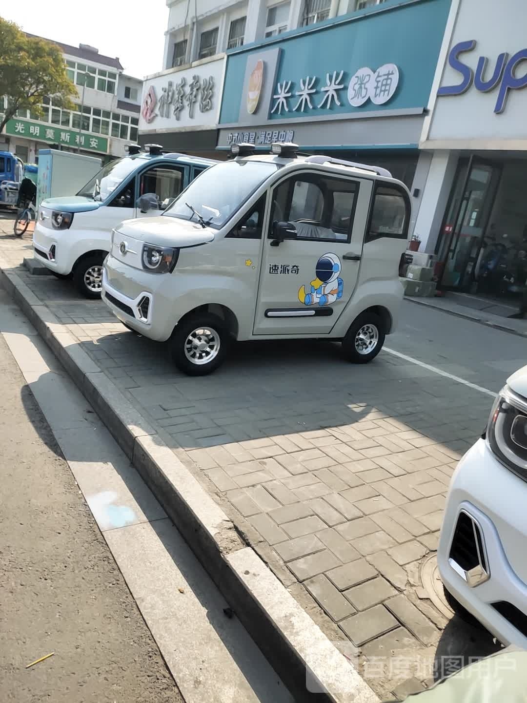 咪咪咪粥铺