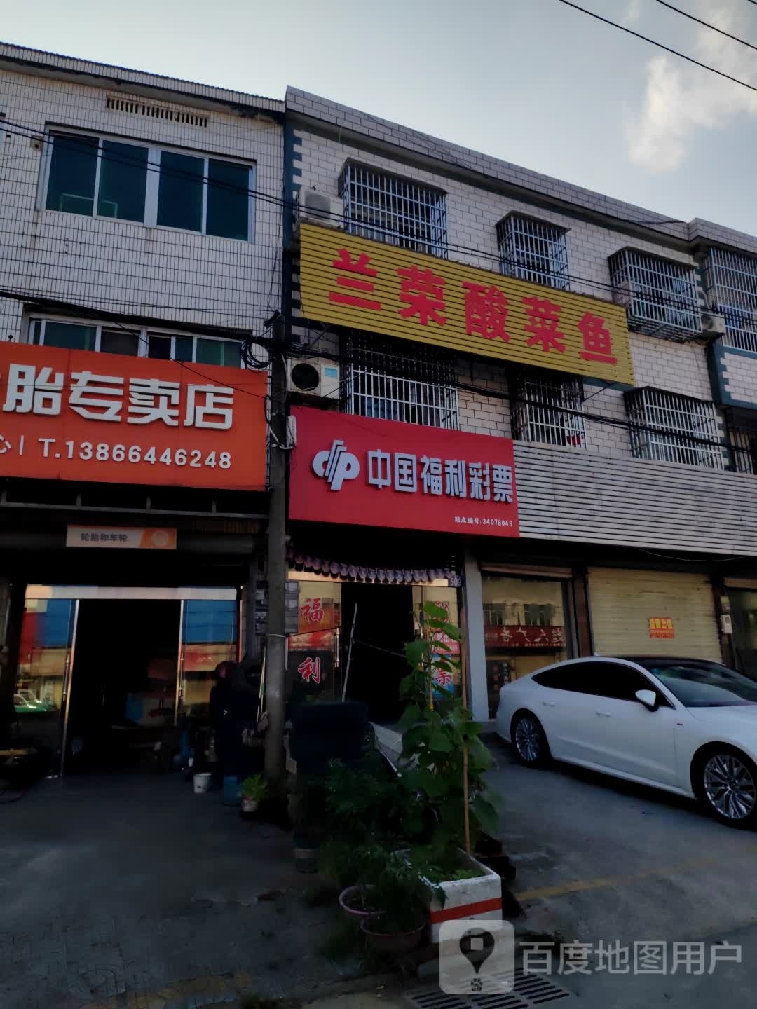 兰荣酸菜鱼