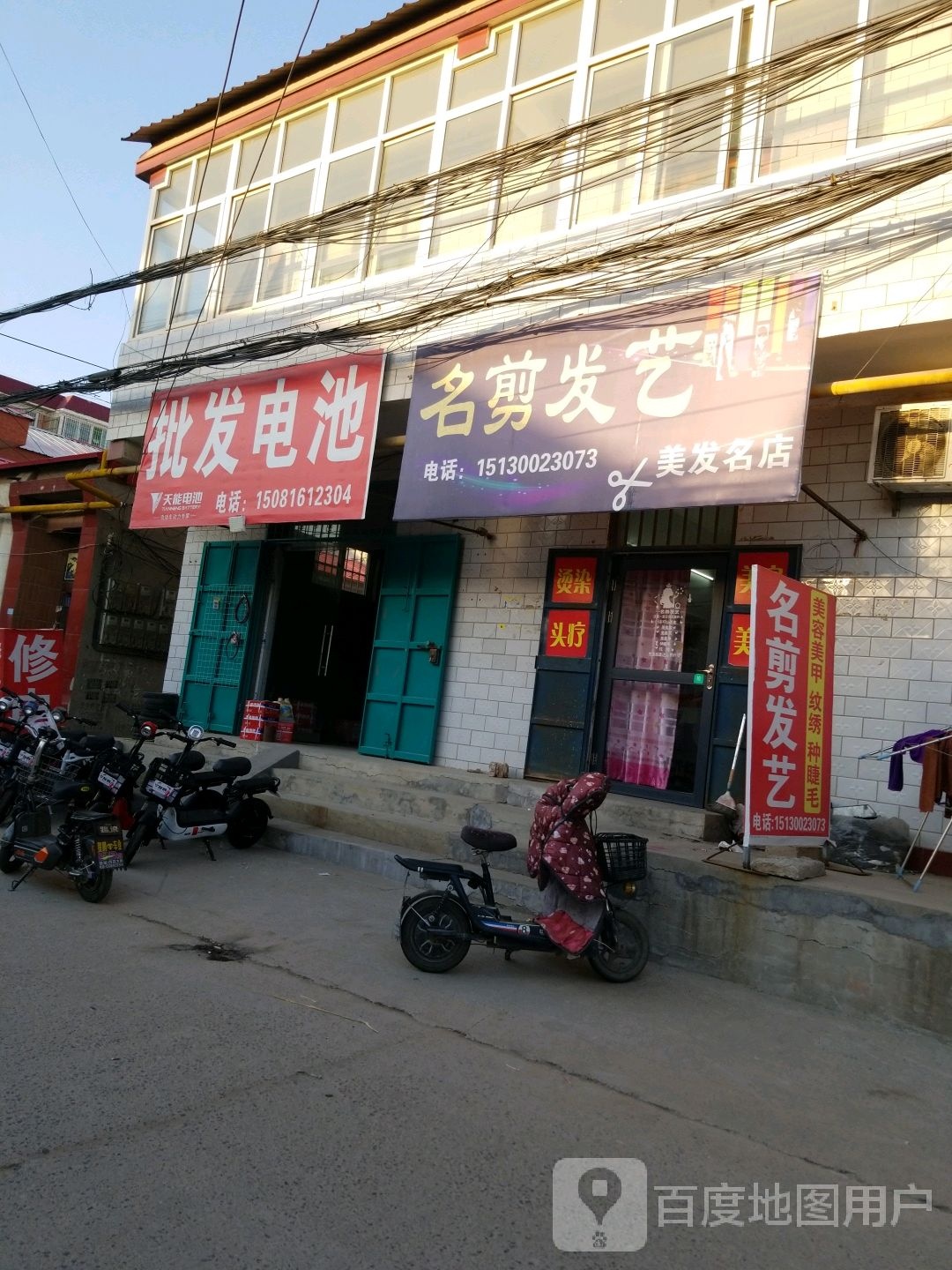 名剪发艺(邯临公路店)