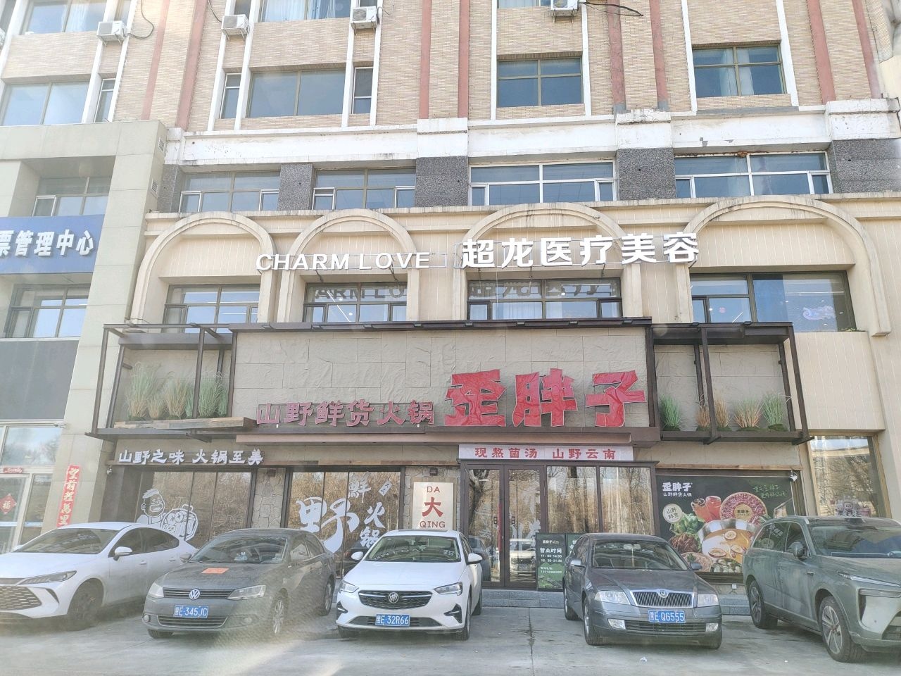 超龙医疗美容(大庆院)