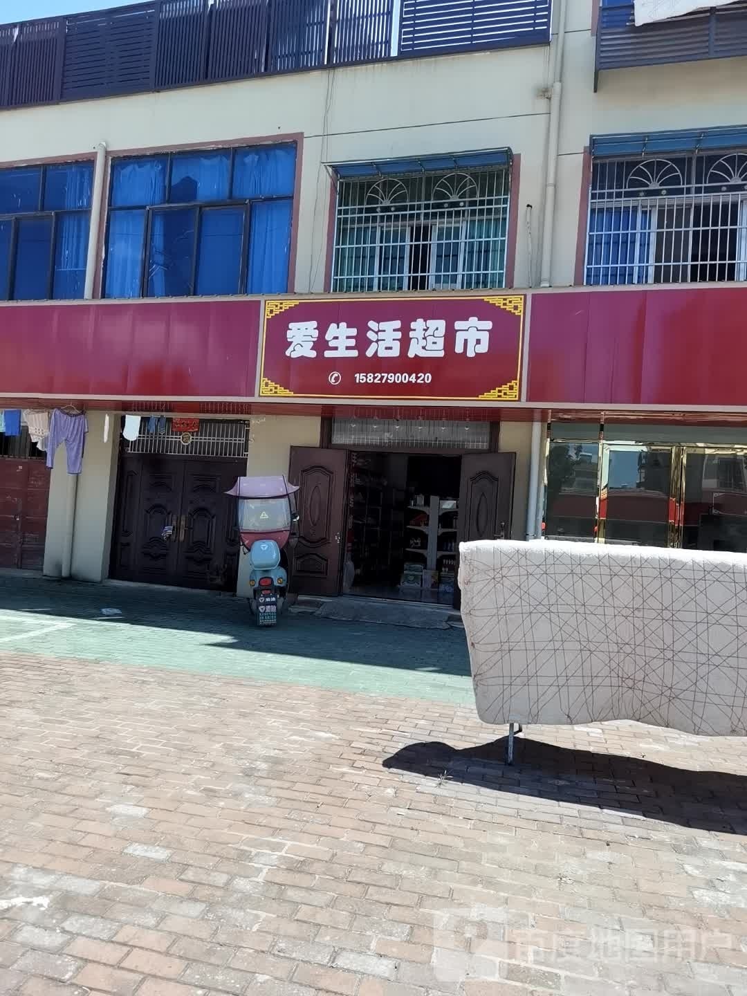 爱生活超市(长江大道店)