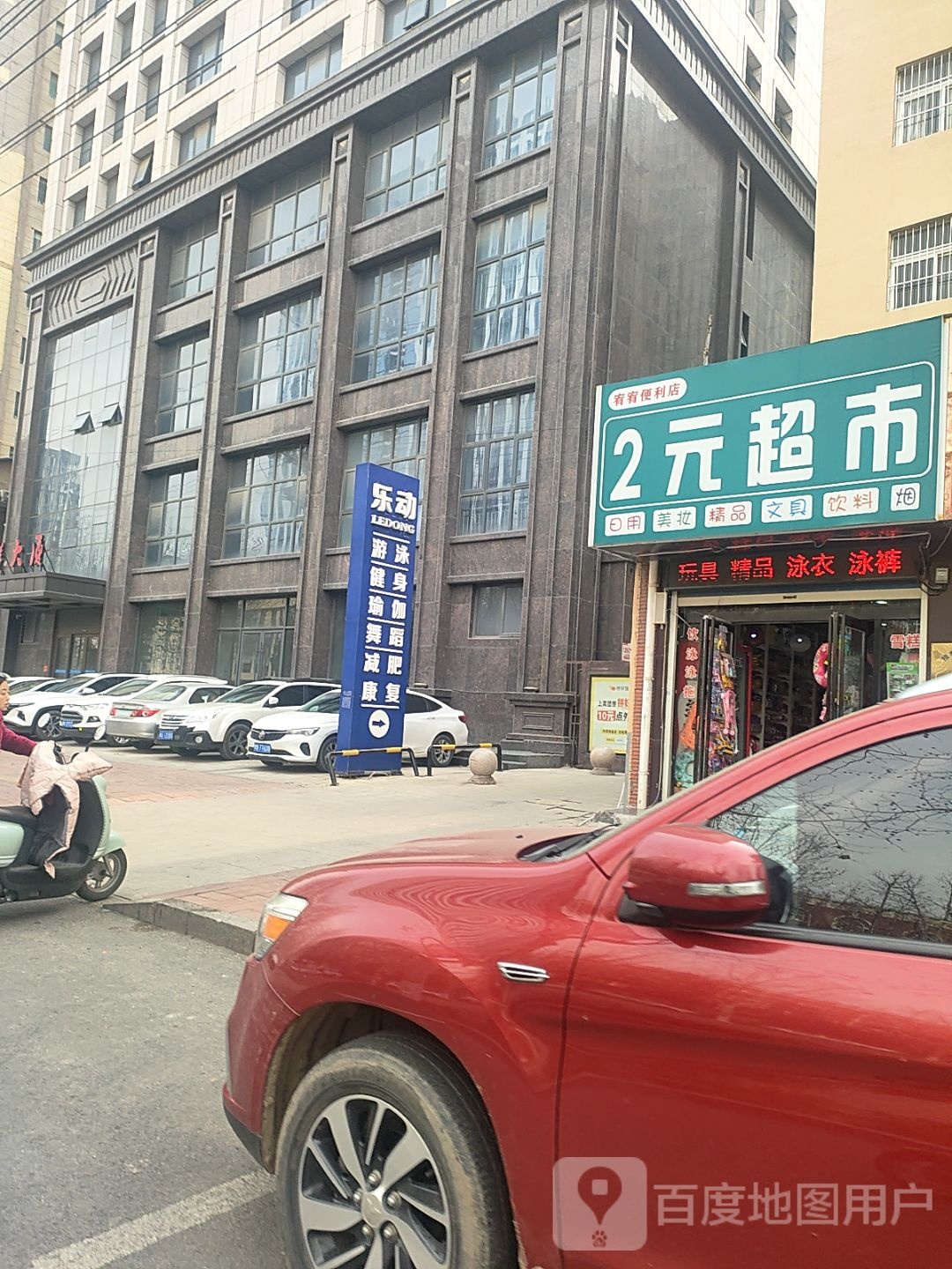 乐动游泳健身(远洋店)