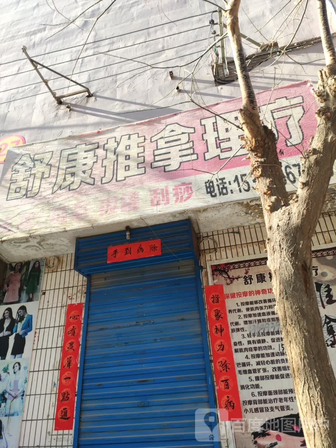 舒康推拿理疗(万寿街店)