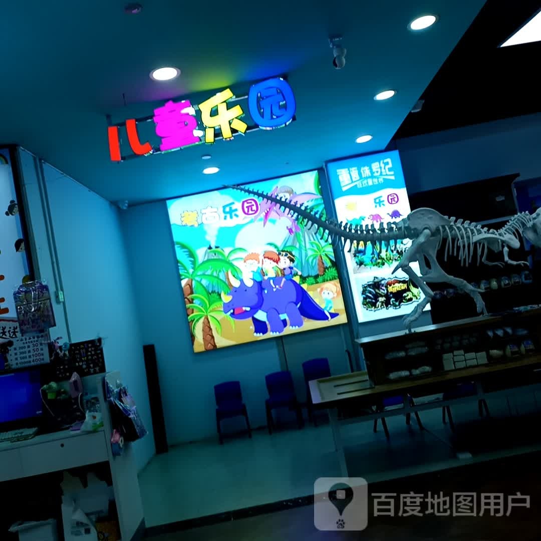 儿童乐园(九辚土方斡立国际购物中心店)