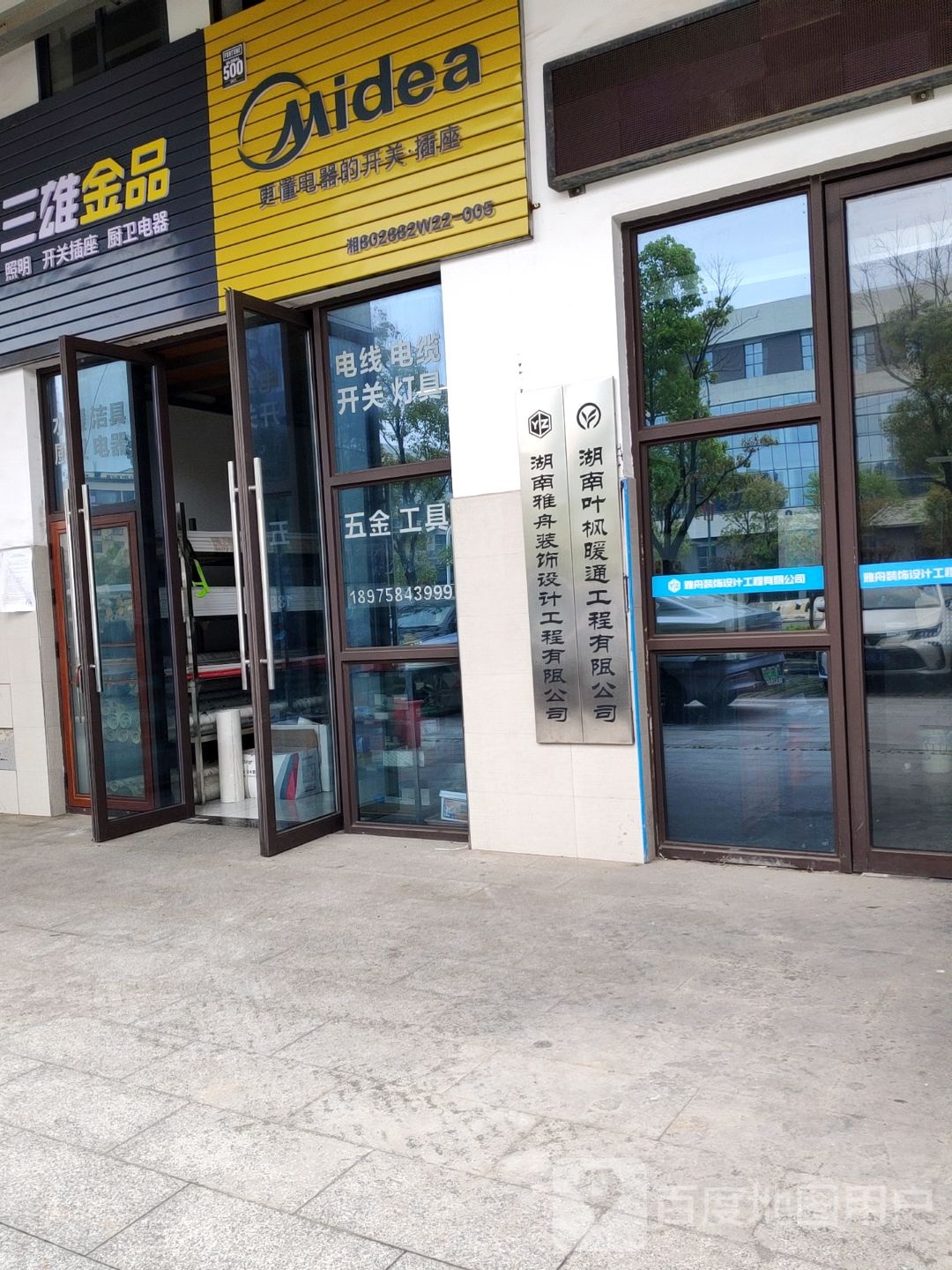 三雄金品(顺兴家园店)