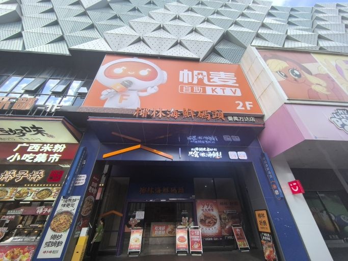 广州番禺万达广场帆麦自助ktv