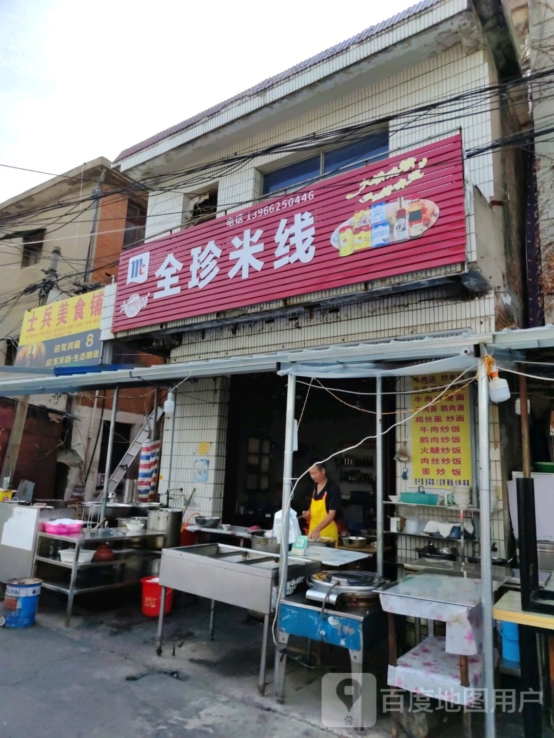 士兵熟食铺