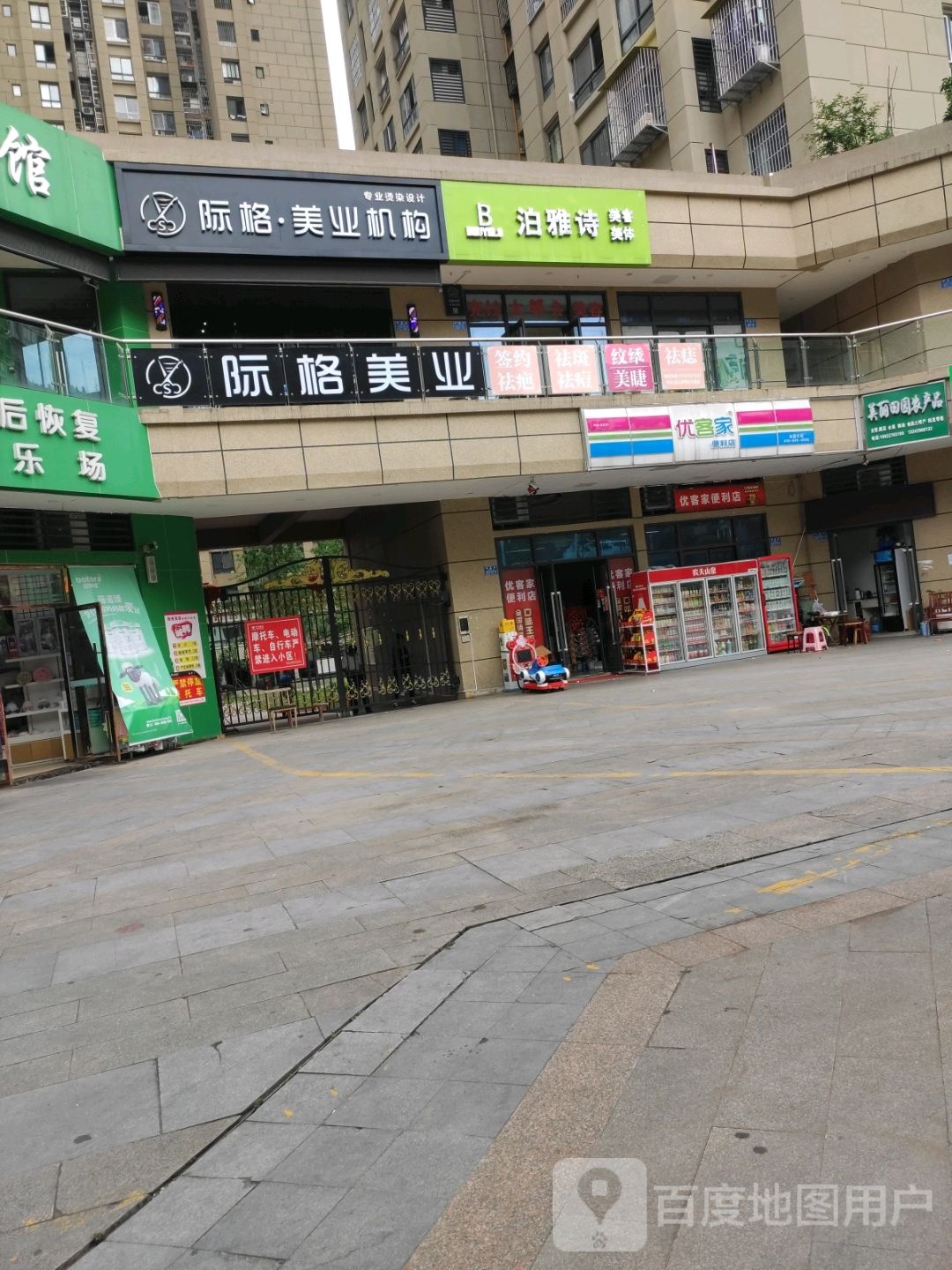 优客家便利店(翠屏街店)