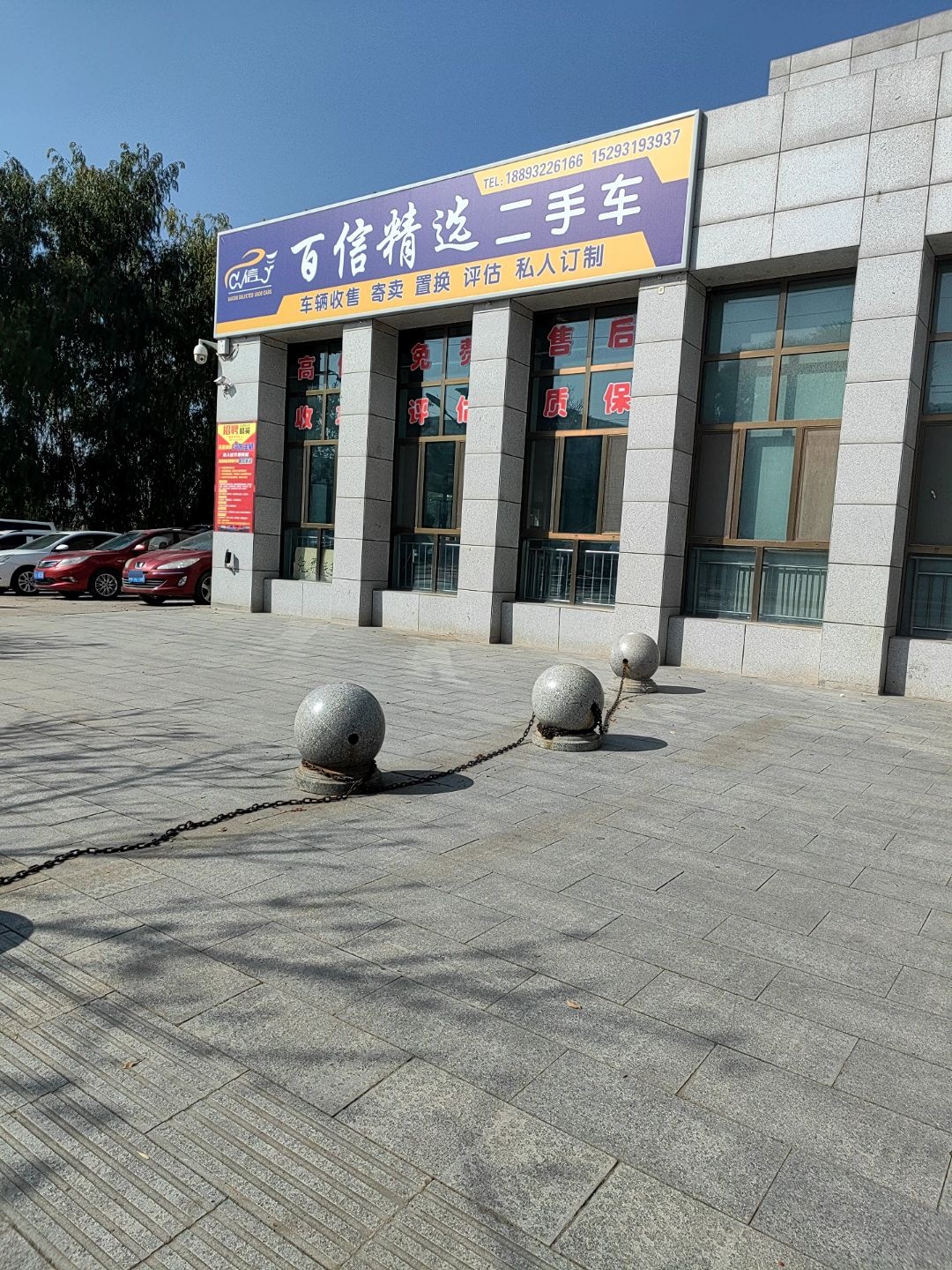 百信旺角二手车