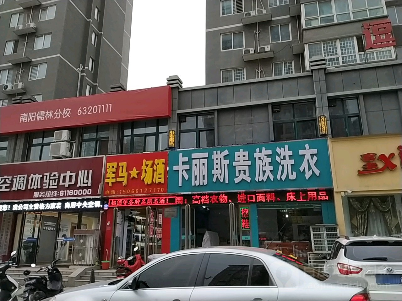 卡丽斯贵族洗衣(南阳直营店)