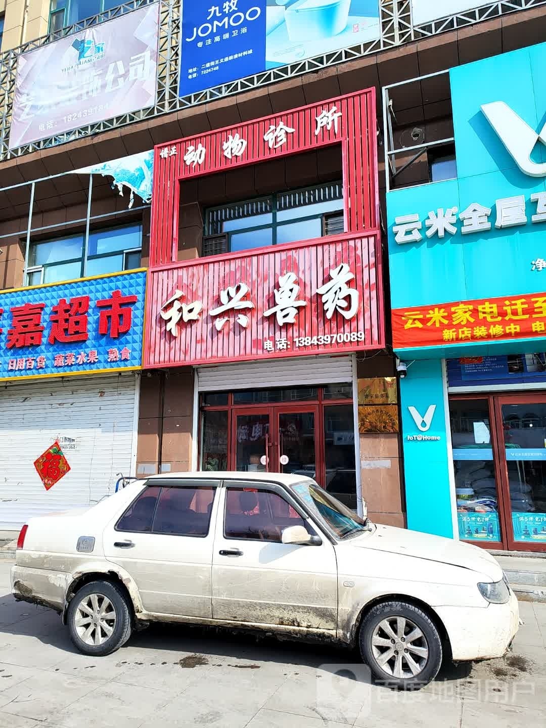 谱正动物诊所