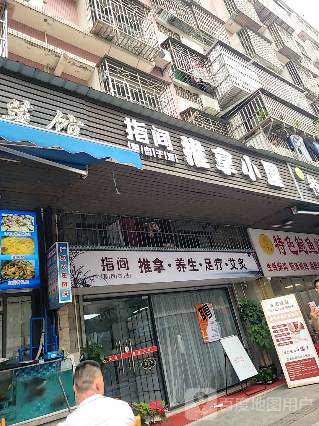 指间推拿·养生·眼疗·艾灸(拱北店)