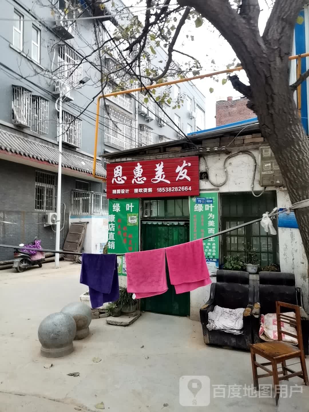 巩义市康店镇恩惠美发