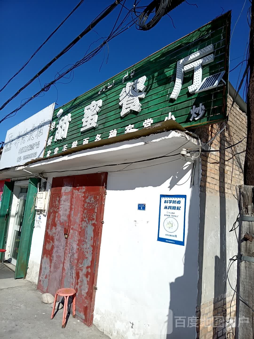 尼勒克县种蜂场甜蜜餐厅