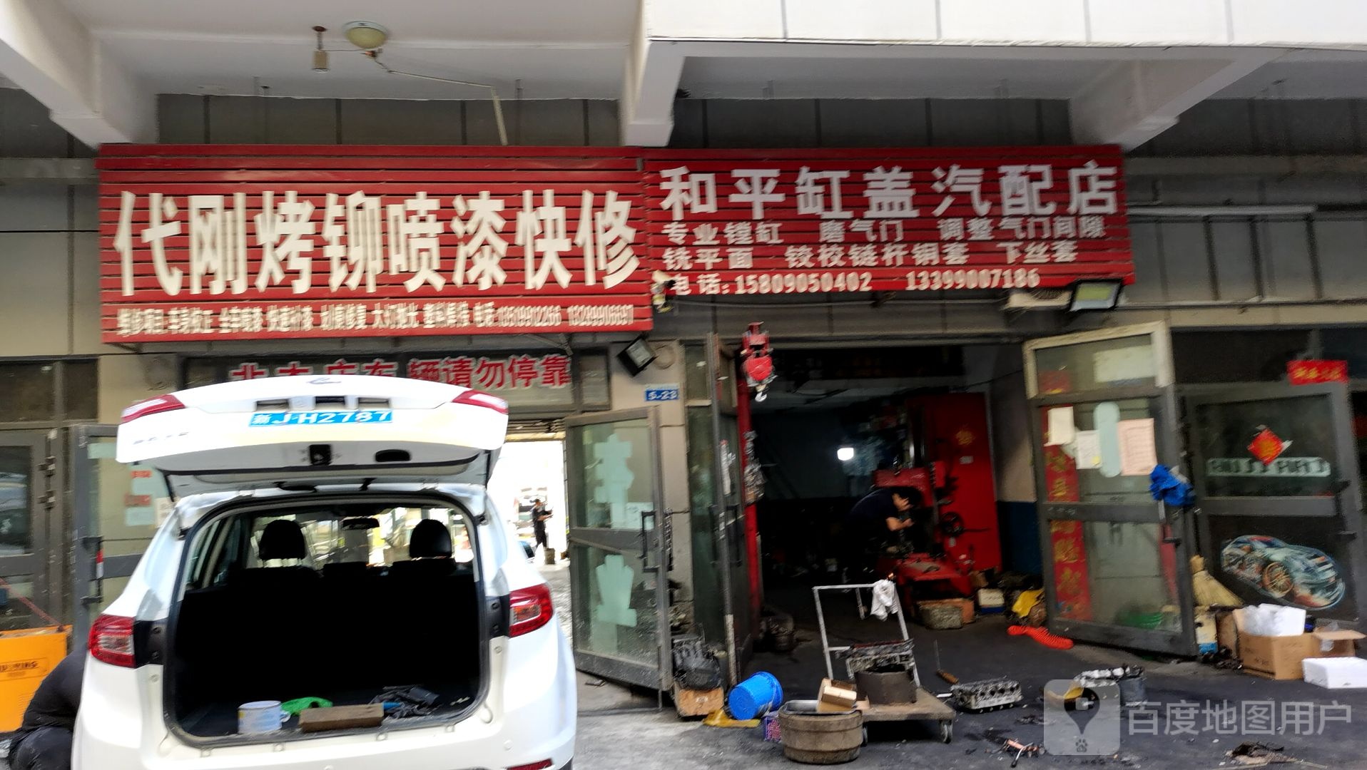 代刚烤铆喷漆快修