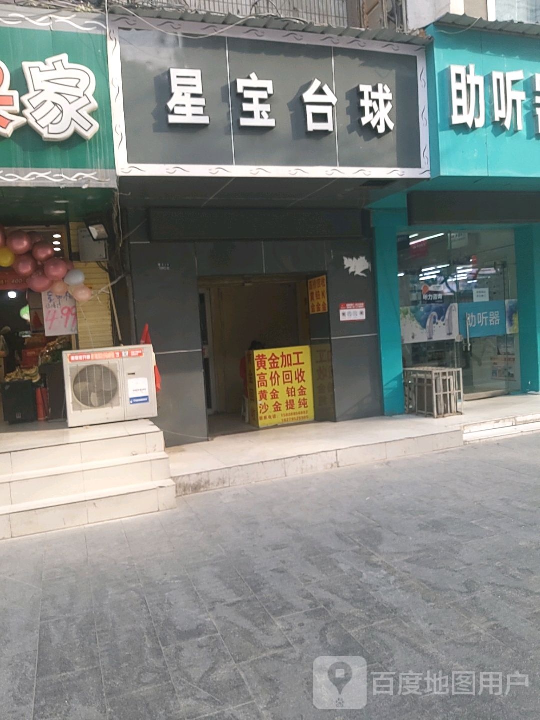 新宝台球(中广兴业大厦店)