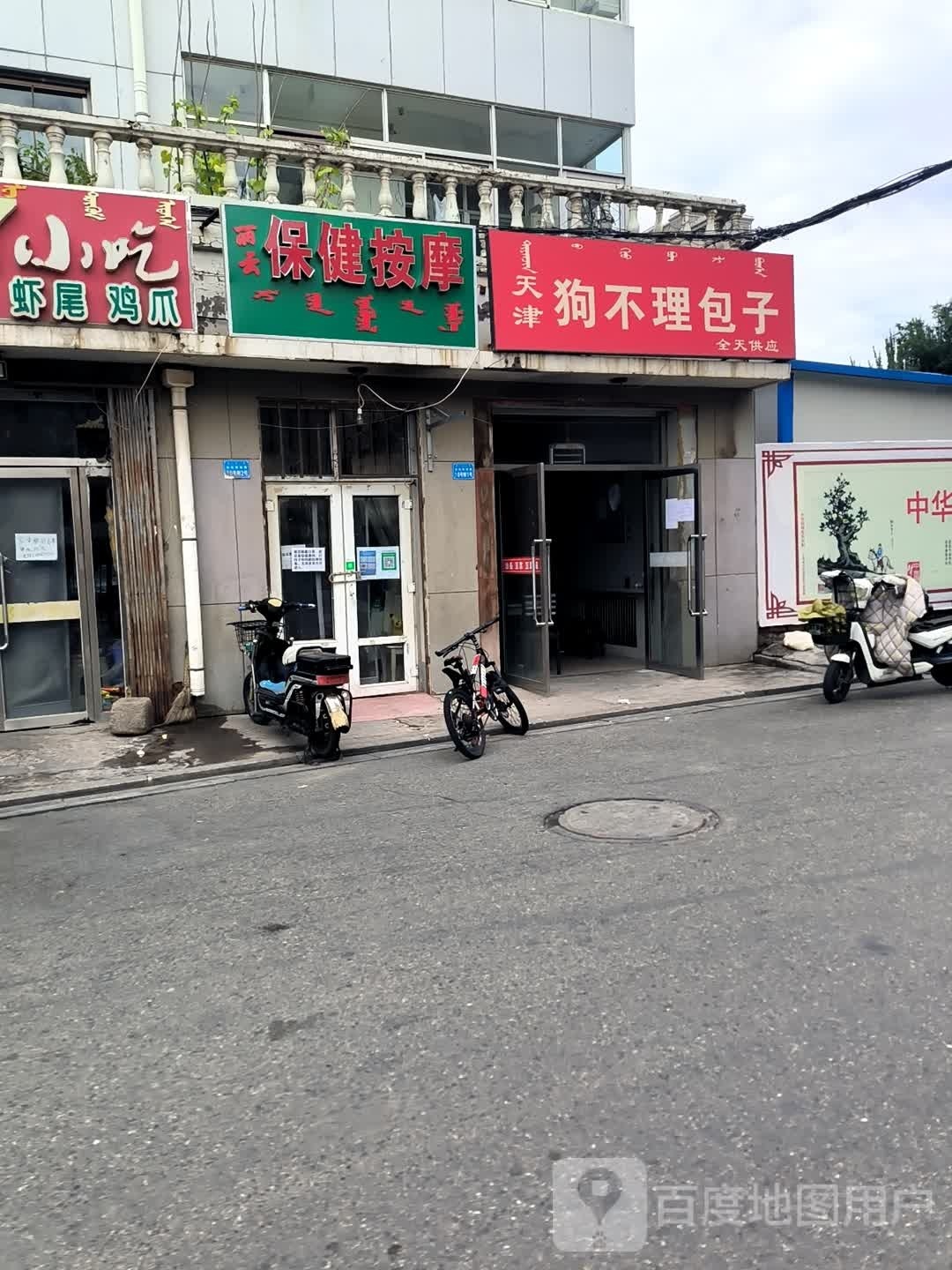 丽云保健按摩(民联B居店)