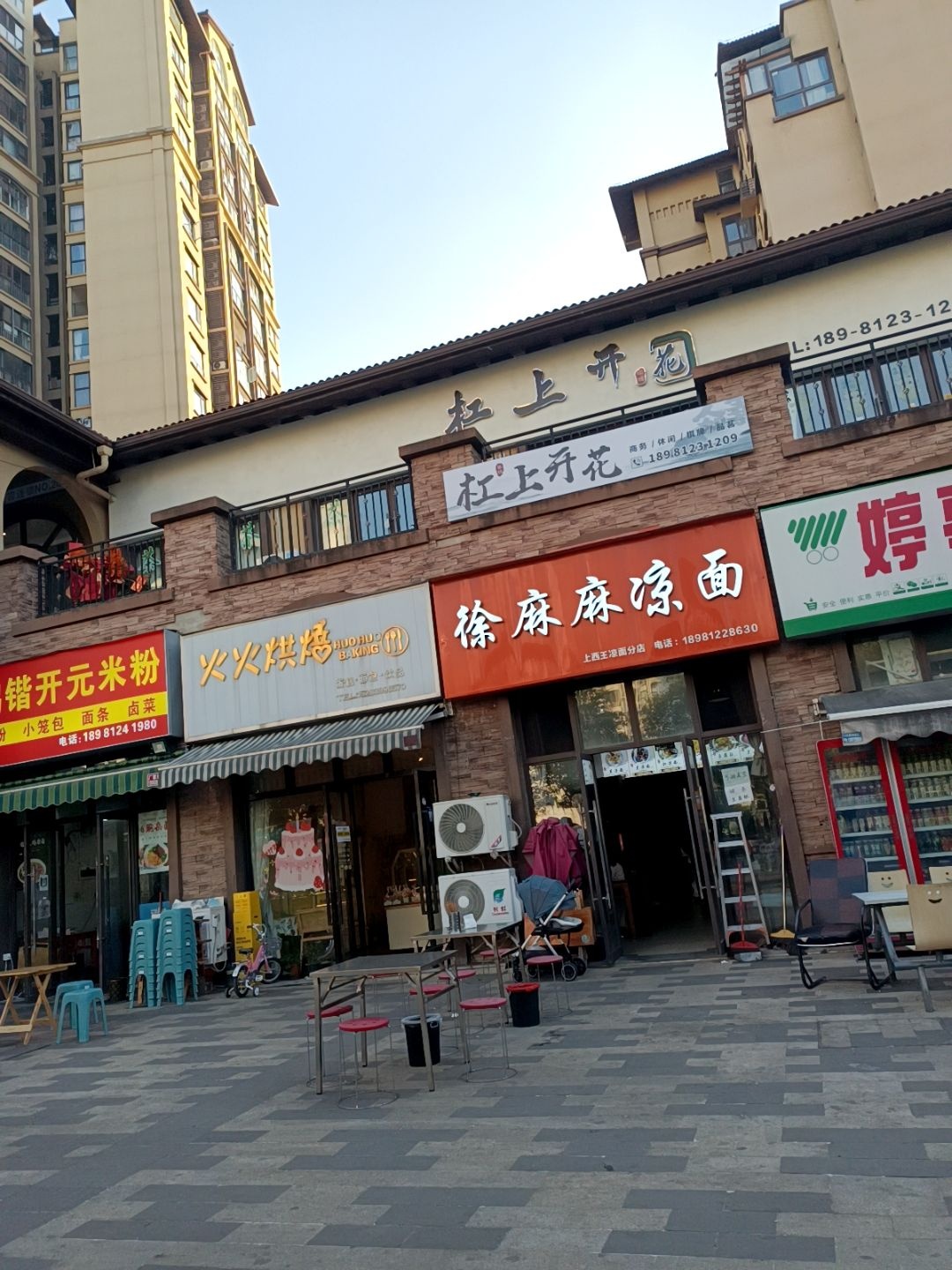 杠上开花(邦泰·康郡店)