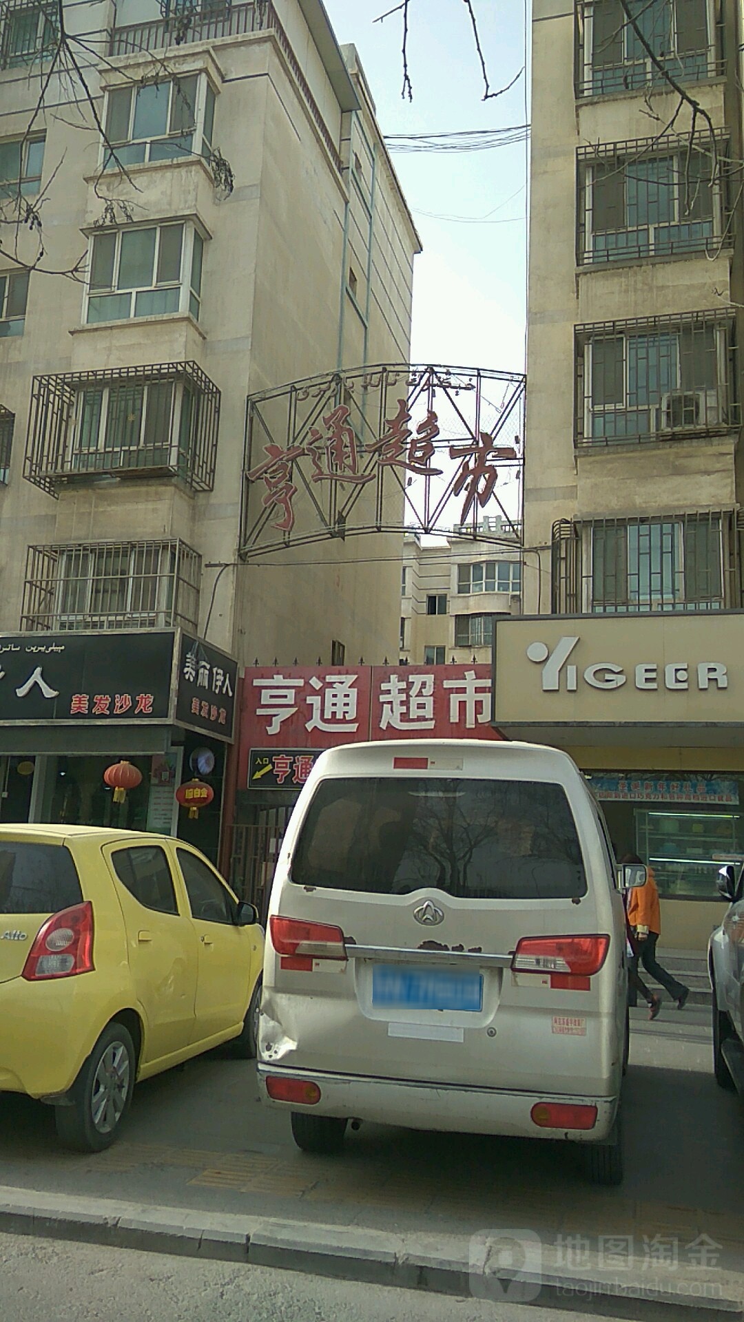 亨通超市(兴隆街店)