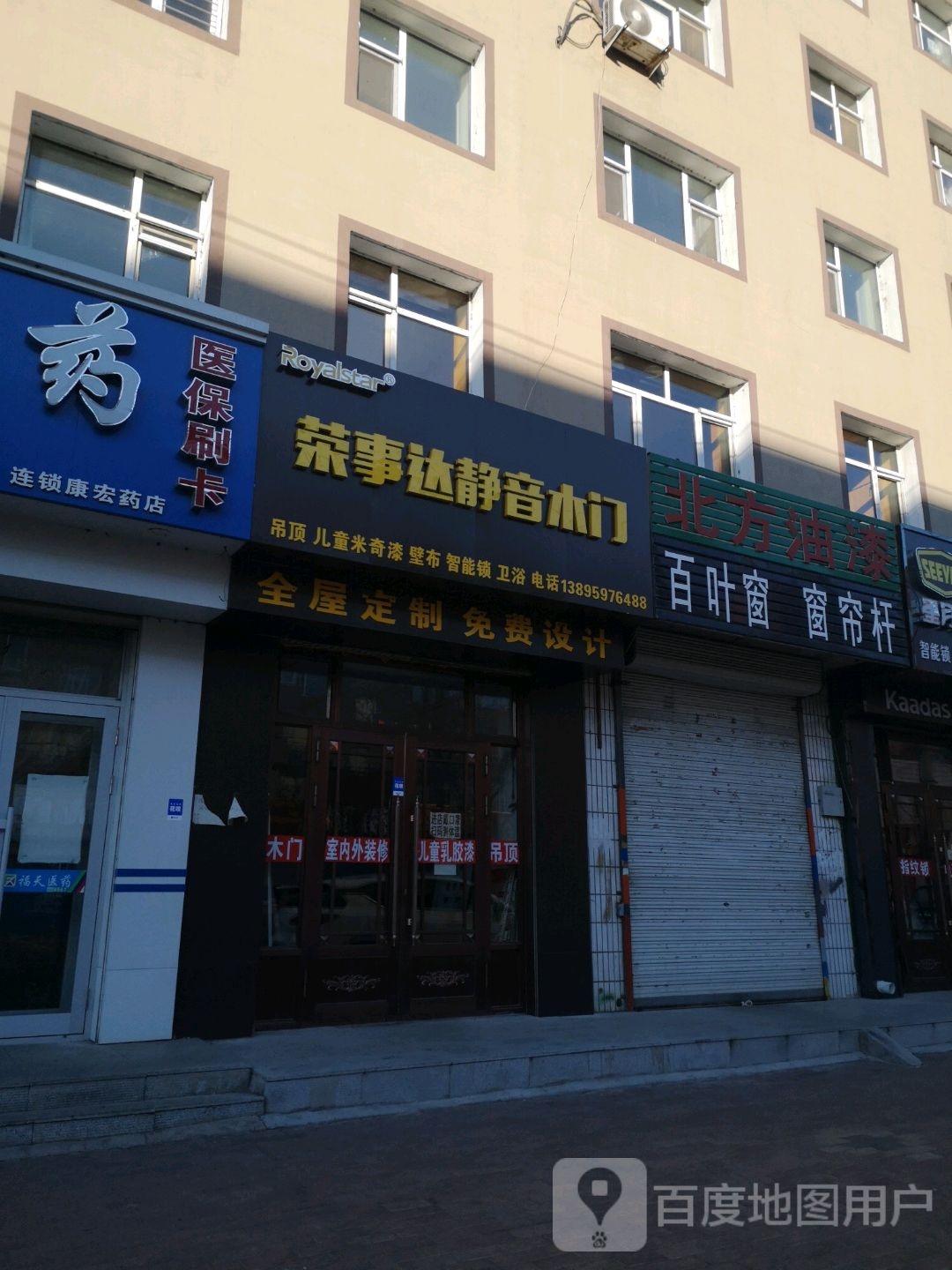 荣事达卫浴(兴业路店)