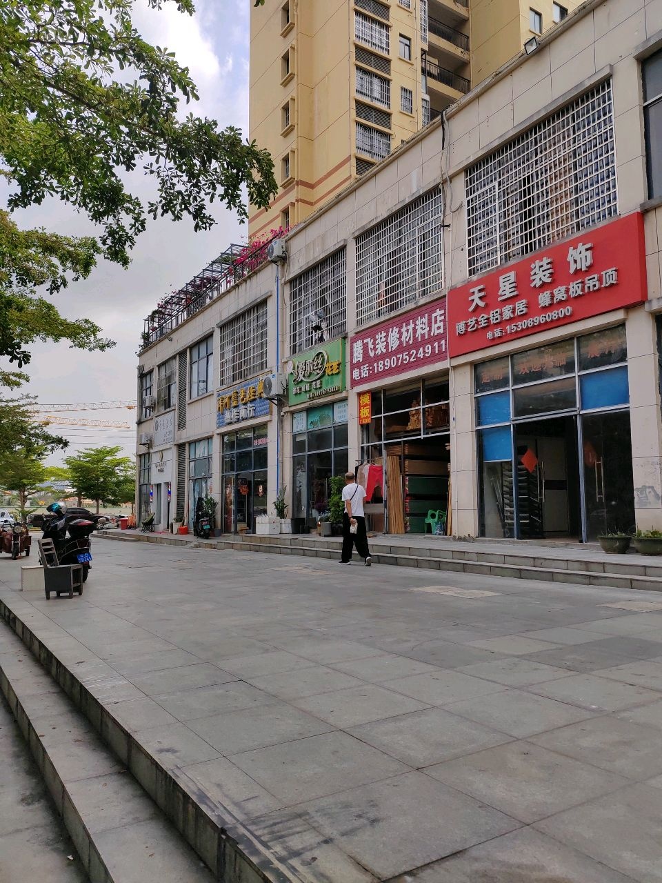 腾飞装修材料店(山海黎巷小区店)