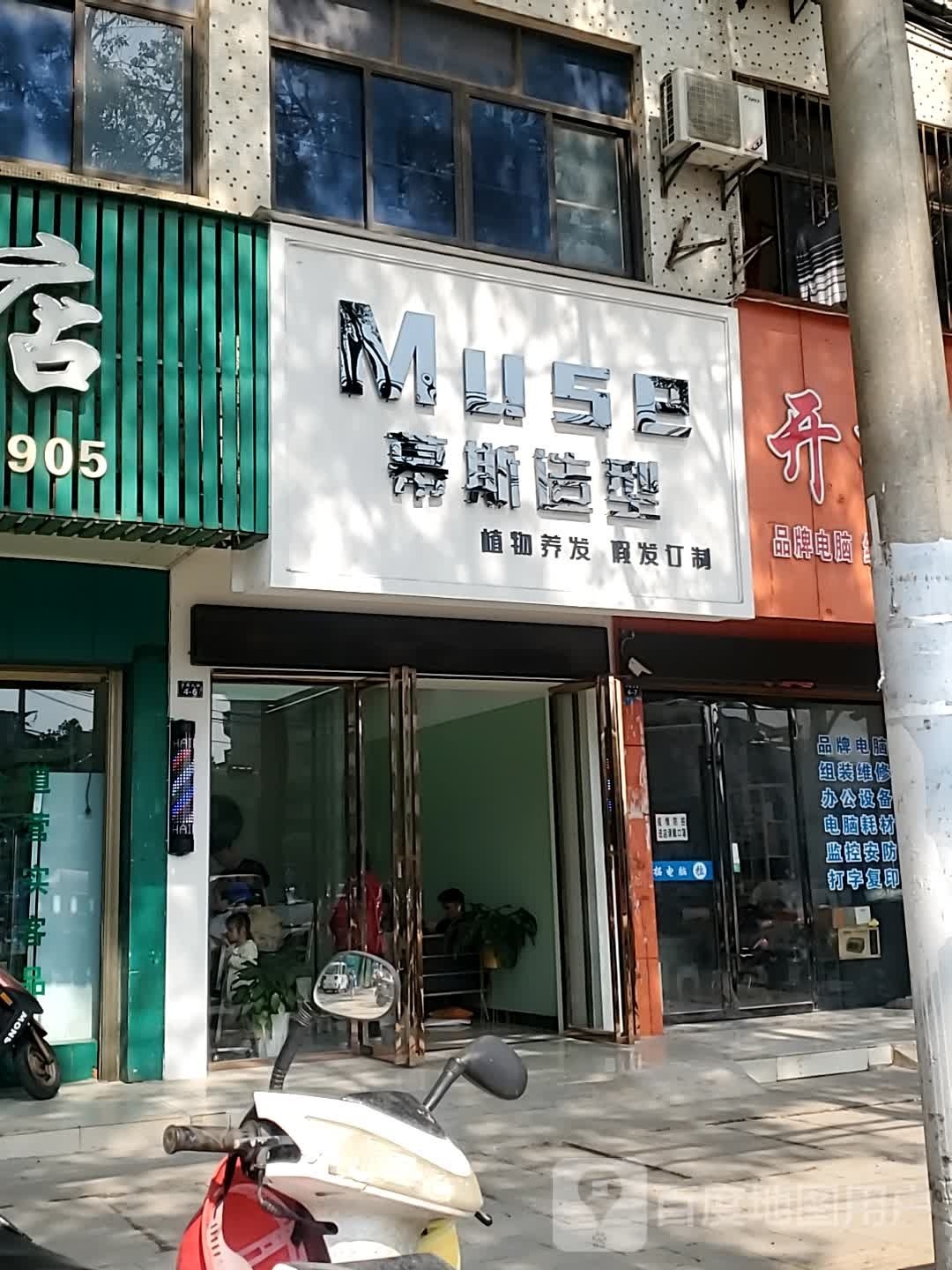 MUSE幕斯造型