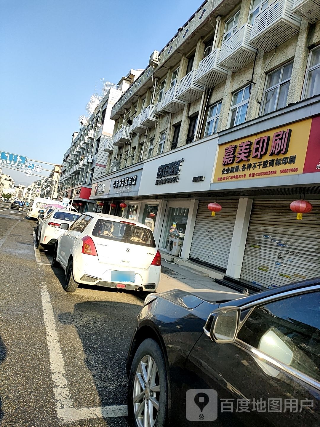 拾在眼镜(塘下店)