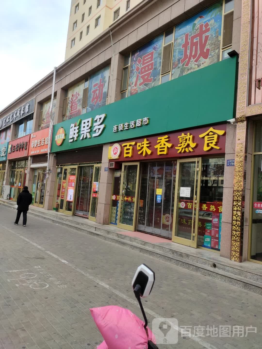 方大优鲜连锁生活超市