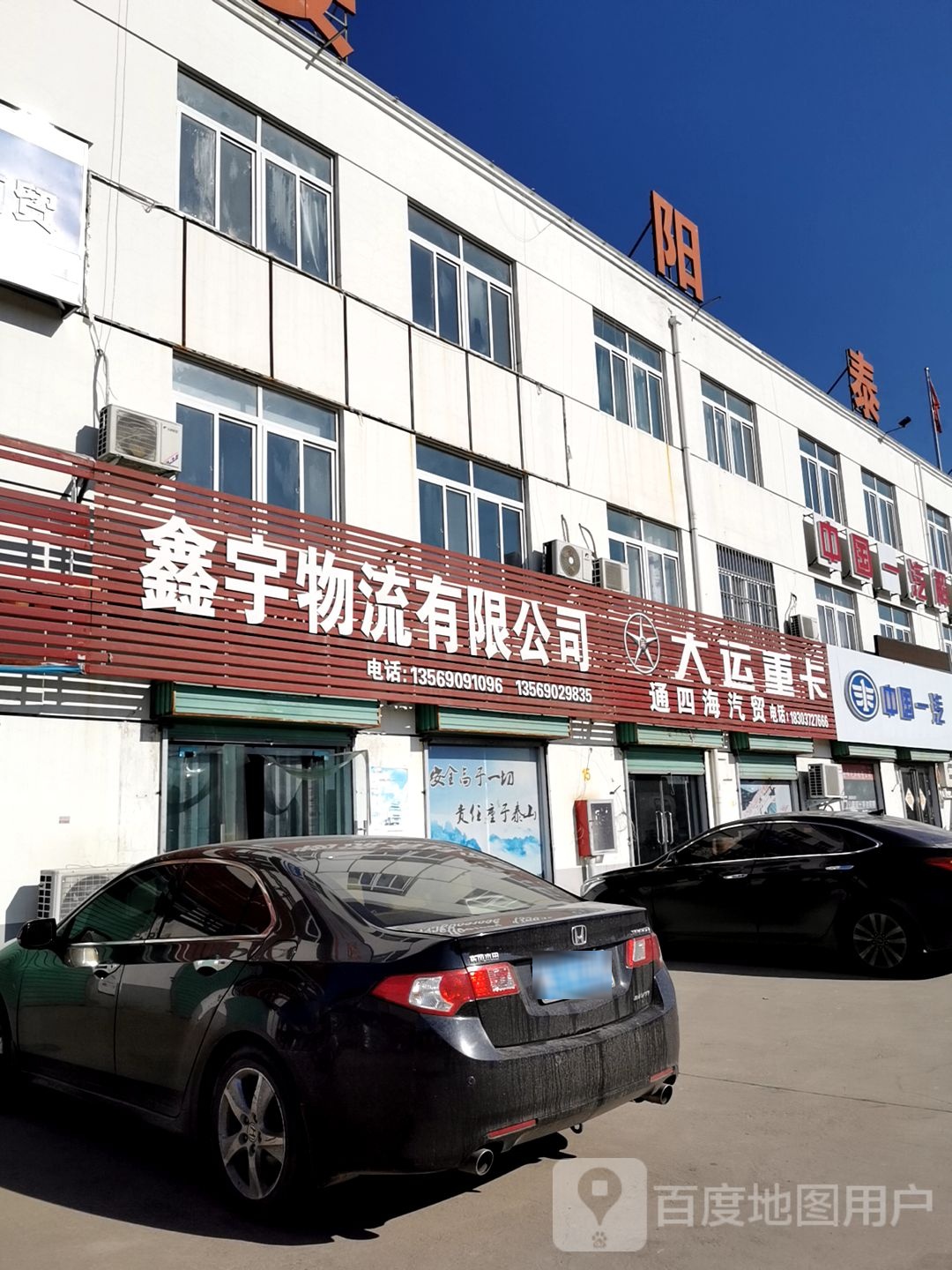 大汽重卡(河南华通安阳直营店)