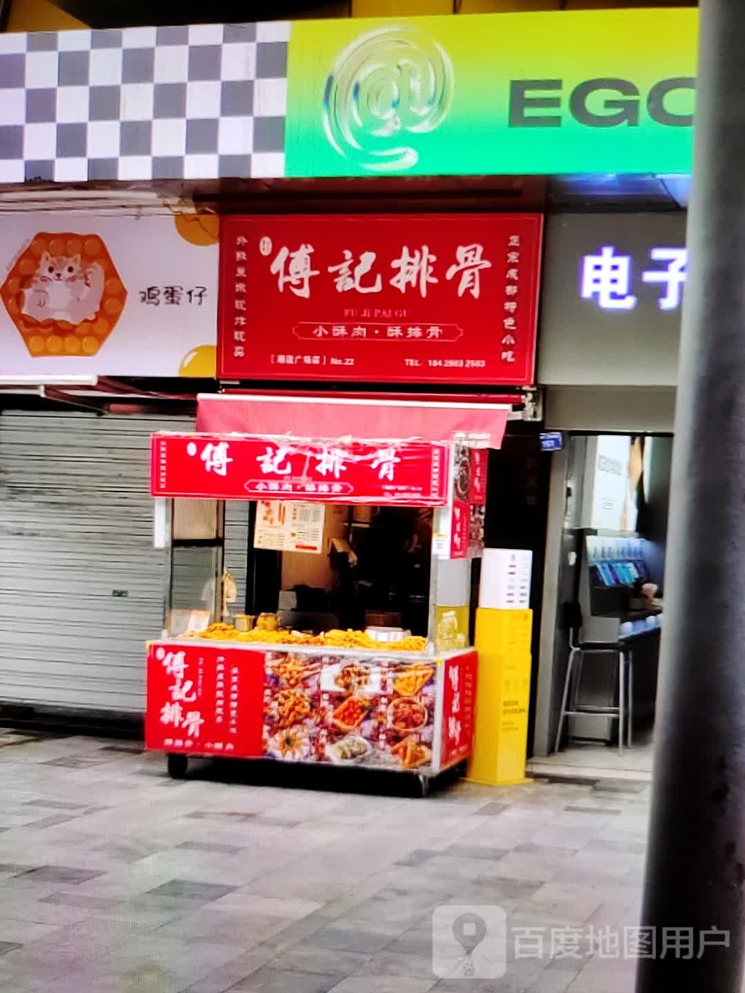 傅记排骨(春天百货人民路店)