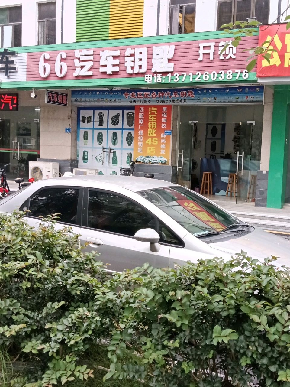 66汽车钥匙开锁