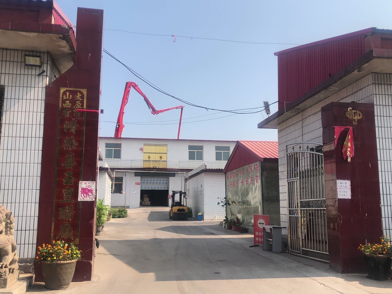 山西省太原市清徐县玉皇醋厂