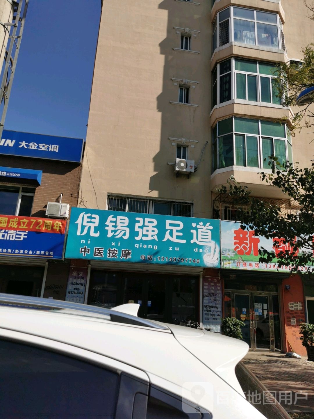 倪锡强足道