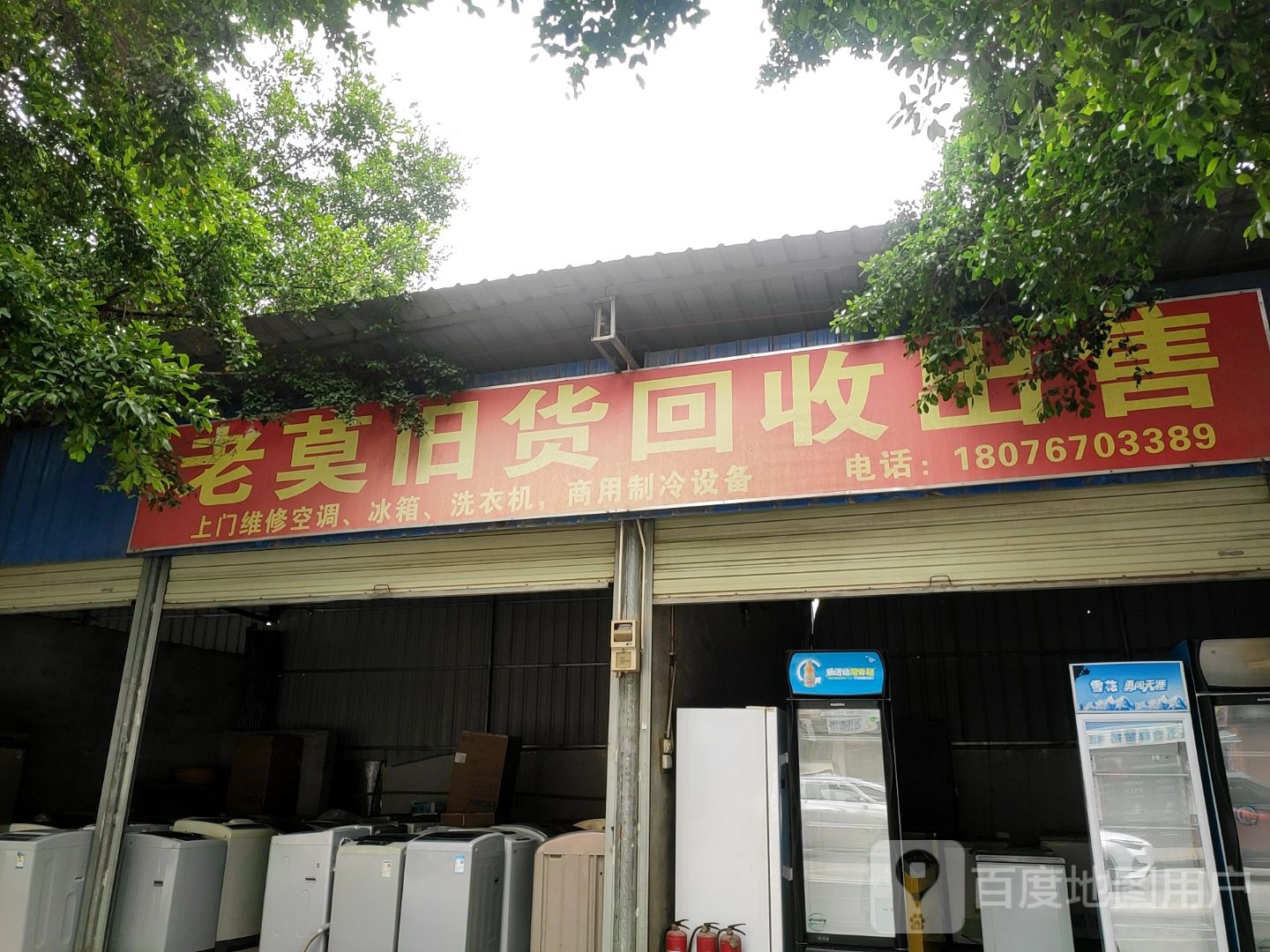 老莫旧物回收出售