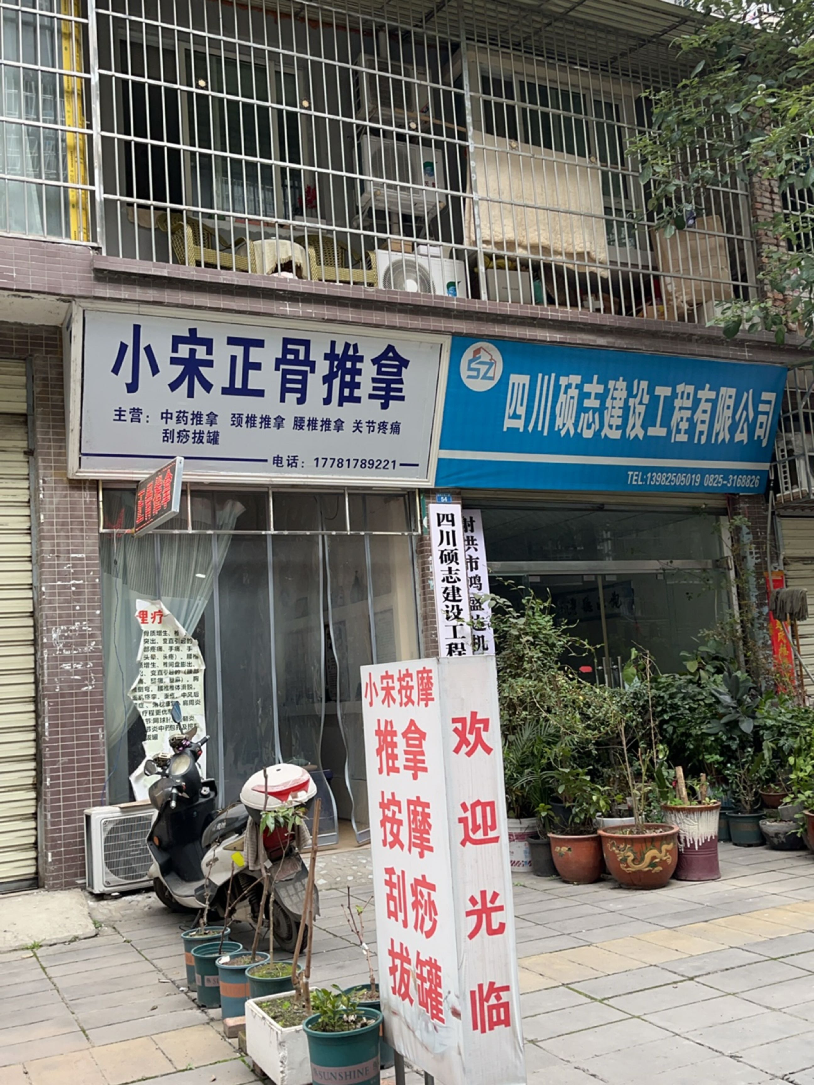 小宋正骨推拿(胜利小区B区店)环境