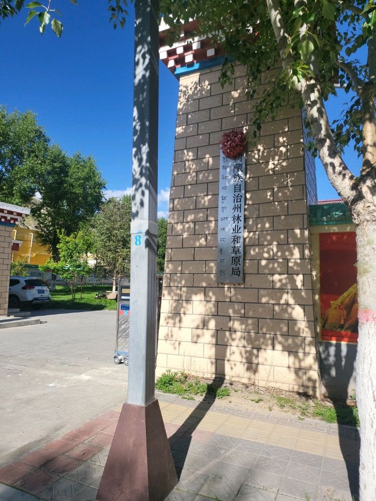 玉树藏族自治州林业和草原局