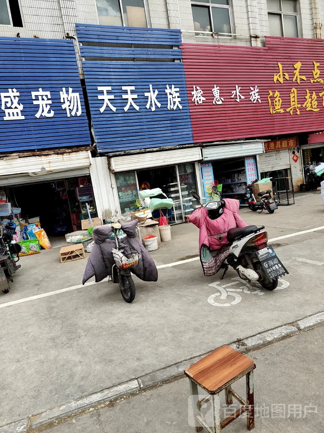 榕惠水zu(建国路店)