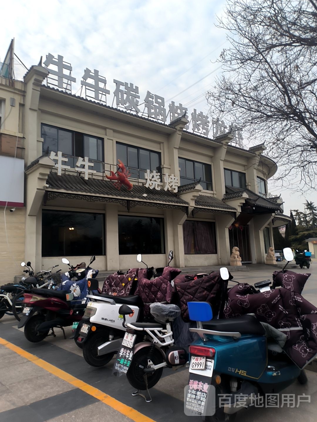 牛牛碳锅(家天下店)