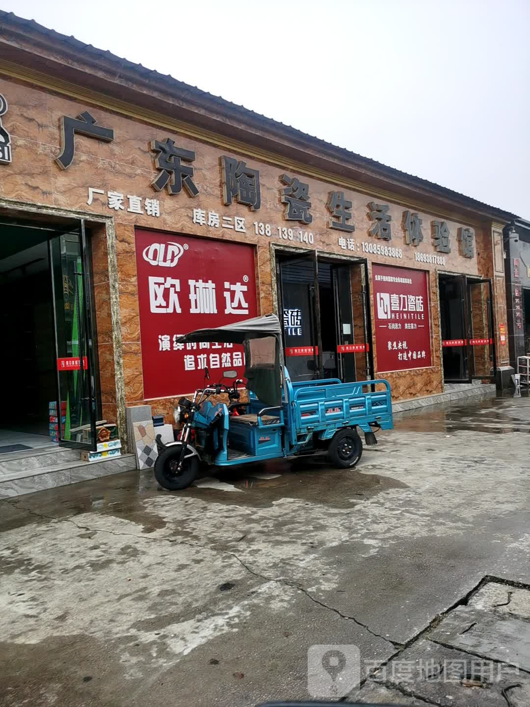 广东陶瓷批发总汇(秦麦高速店)