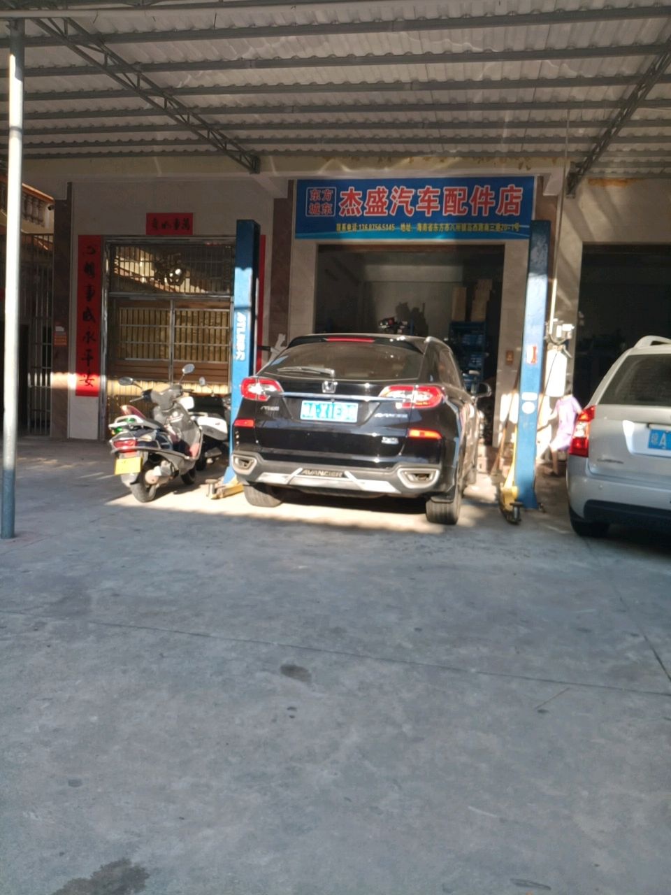 杰盛汽车配件店