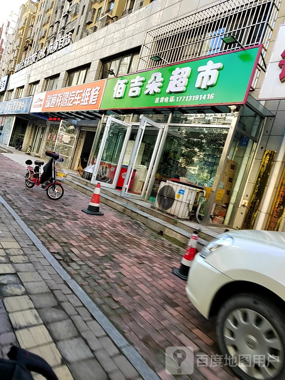 百吉朵超市