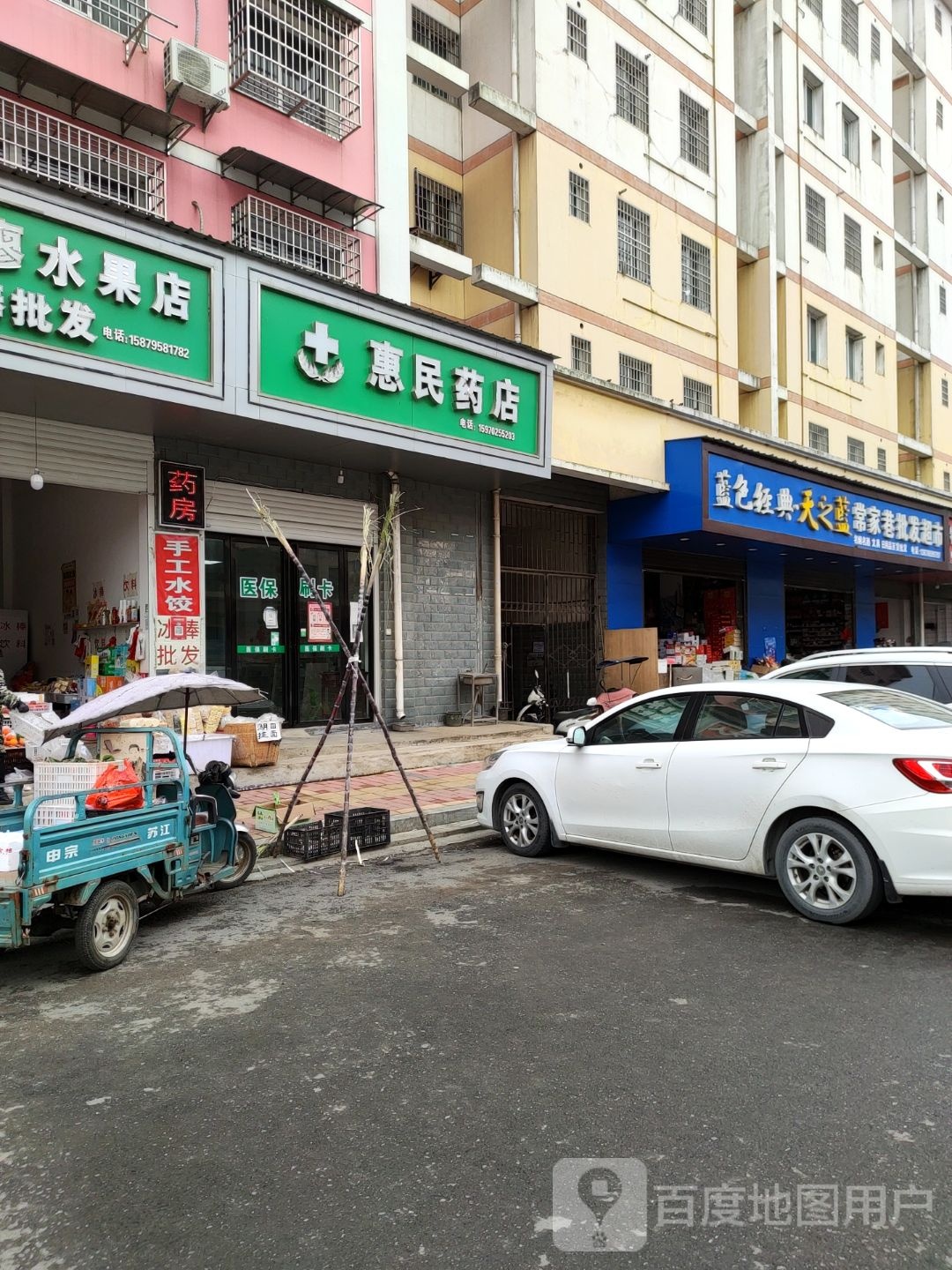常家巷批发超市