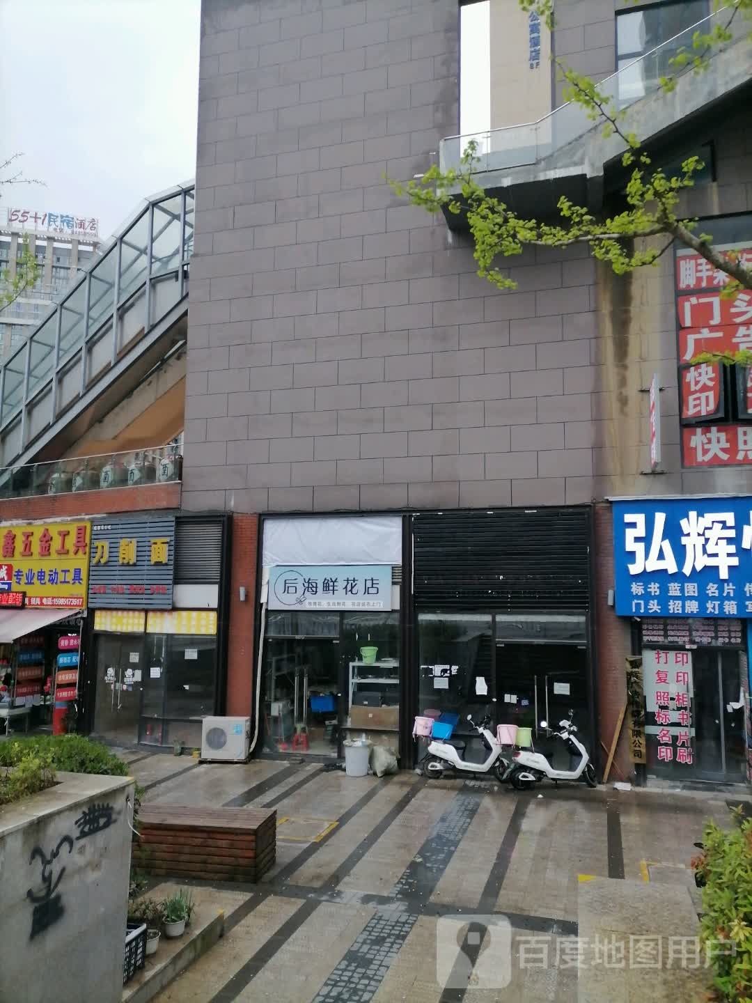 后海鲜花店(观山湖店)