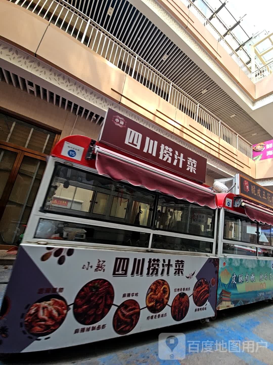 辣界王麻辣香花(荣盛广场店)