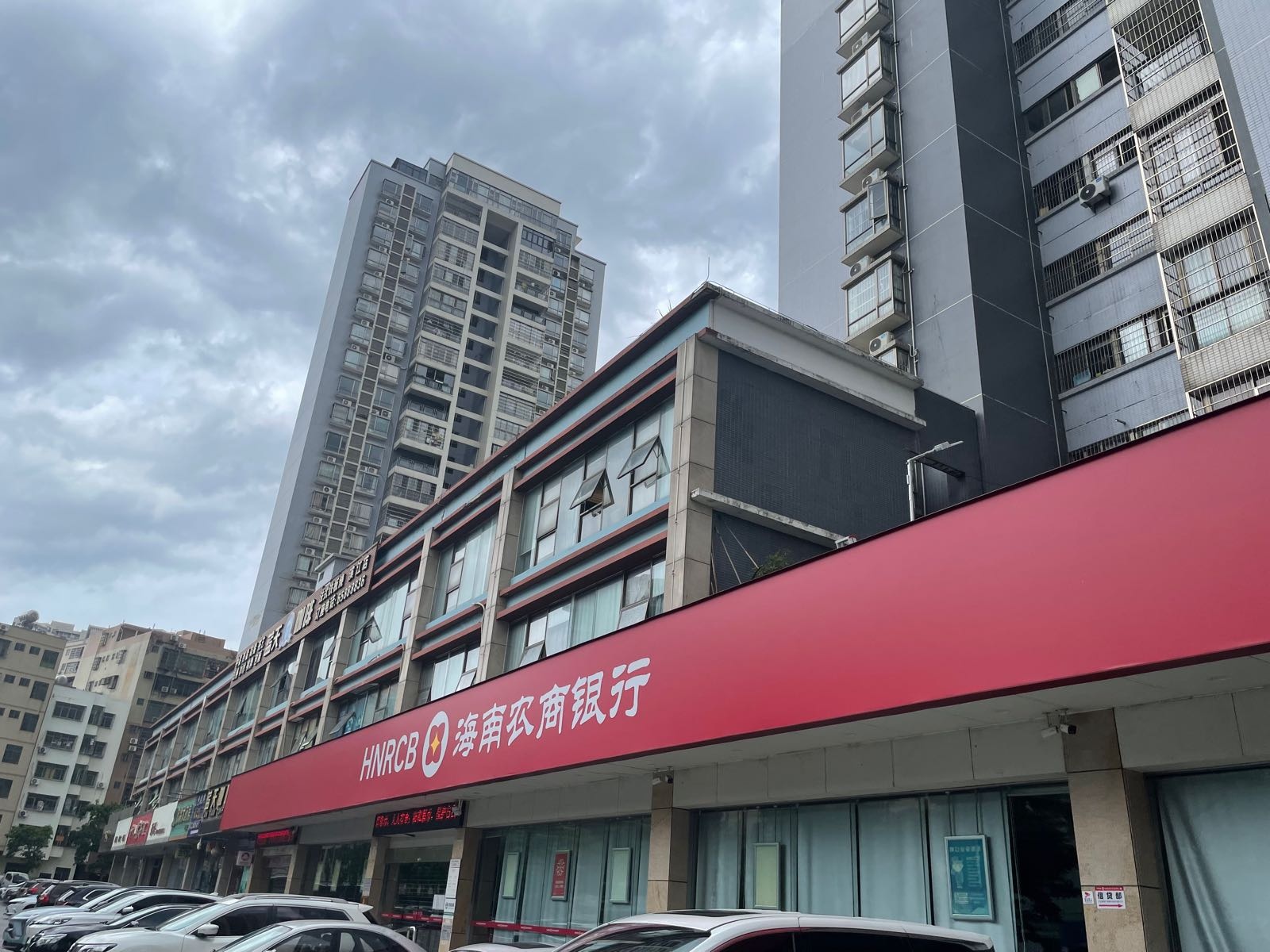 海南农商银行(海口攀丹支行)