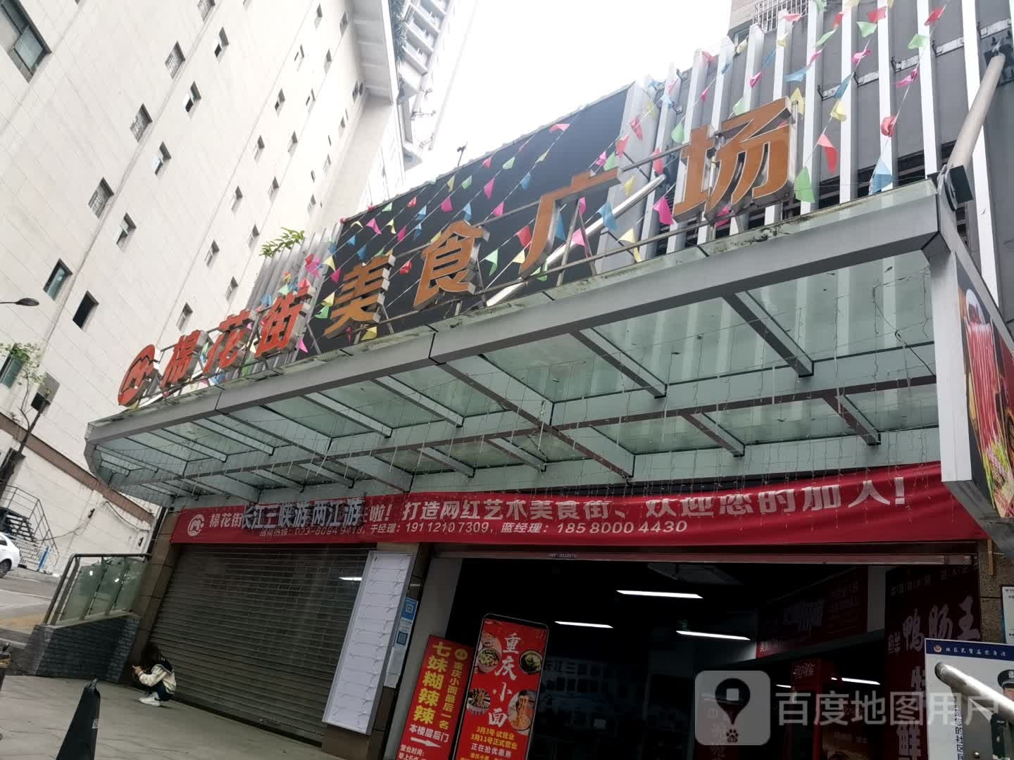 联合农鲜天地没食广场